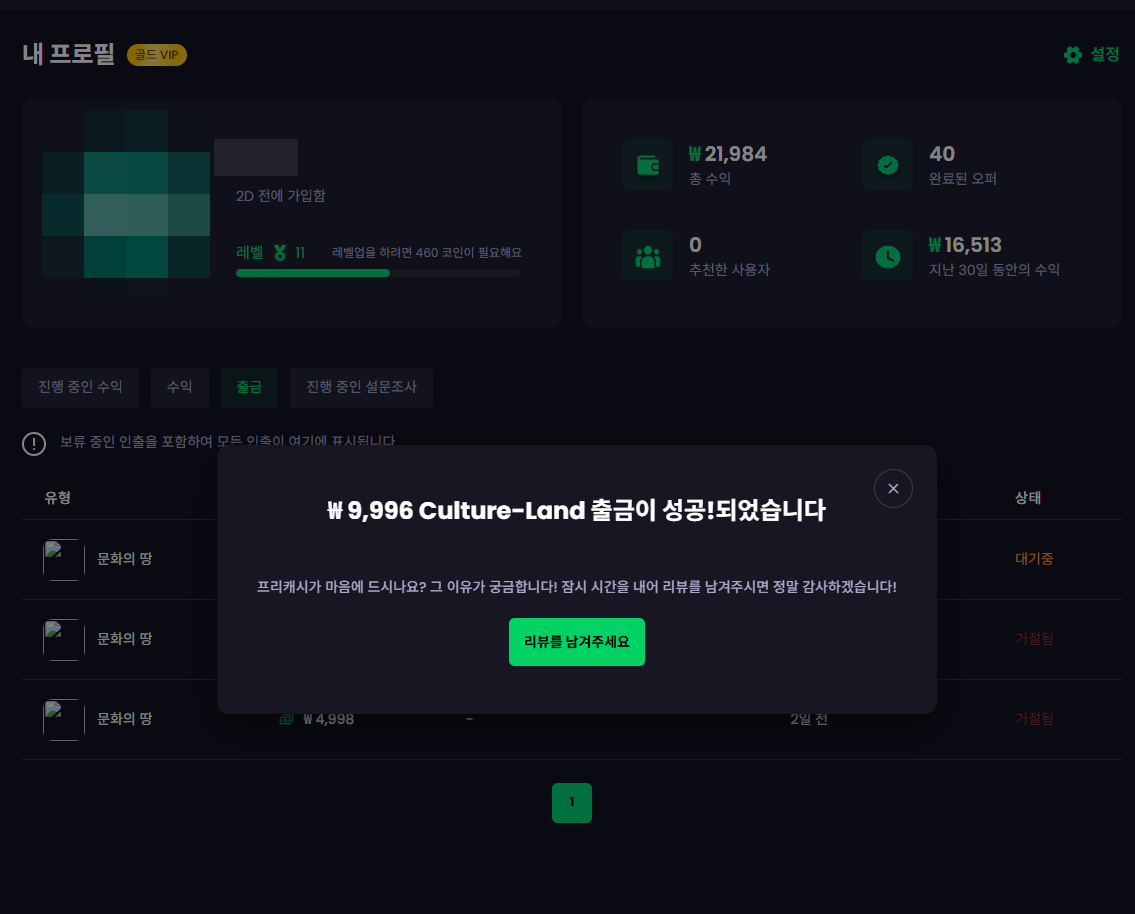 컬쳐랜드 9996원 충전 완료 실제 인증 이미지