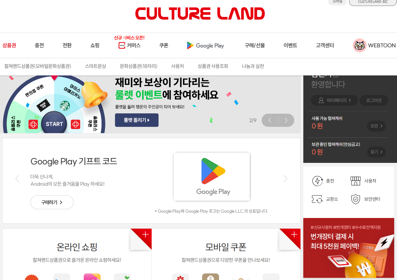 컬쳐랜드 실제 충전 스크린샷
