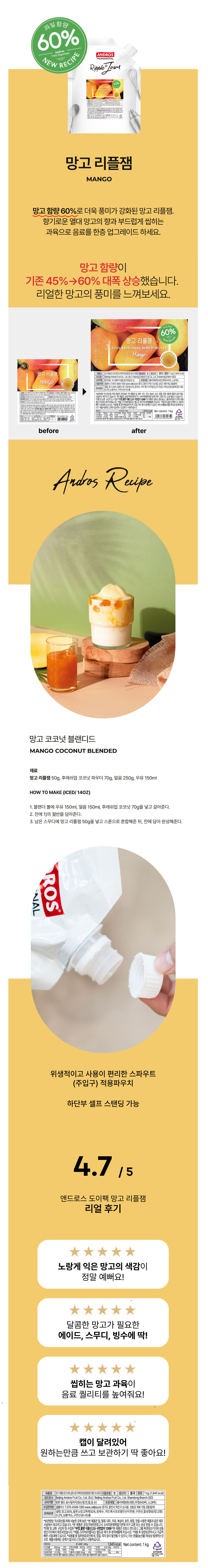 ANDROS 앤드로스 망고 리플쨈 도이팩 (3개 1/2박스)