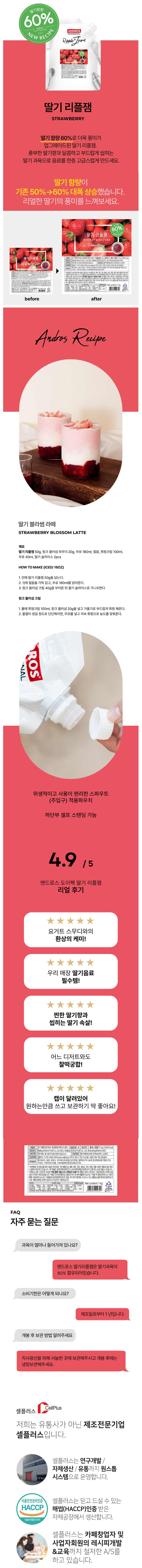 ANDROS 앤드로스 딸기 리플쨈 도이팩 (3개 1/2박스)