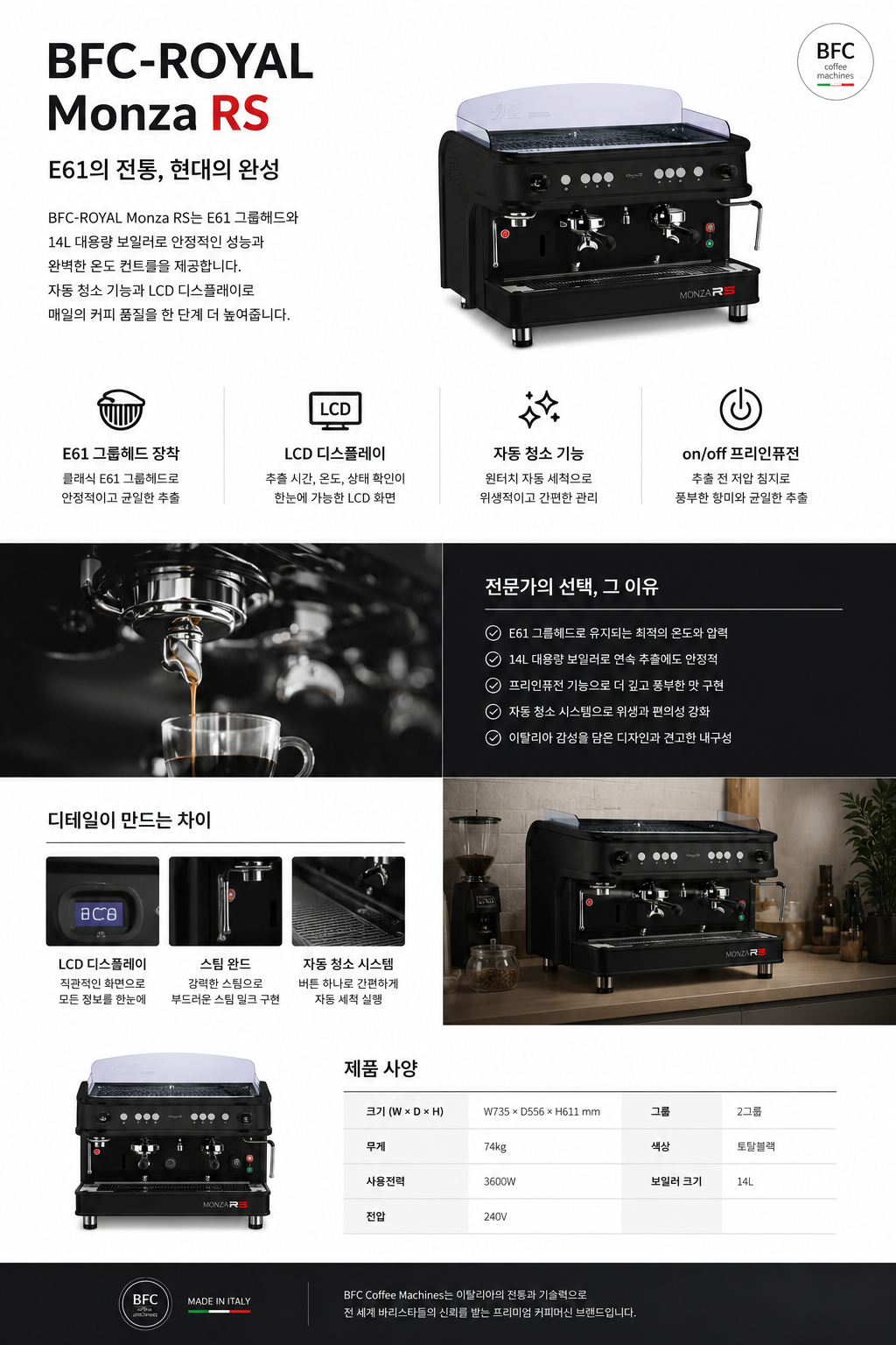 BFC 로얄 몬자 RS 2그룹 반자동 커피머신