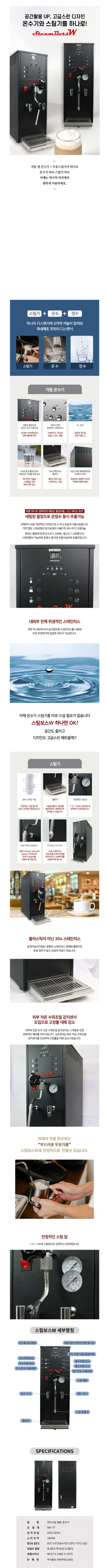 스팀보스W 업소용 온수기·우유스팀기 2in1
