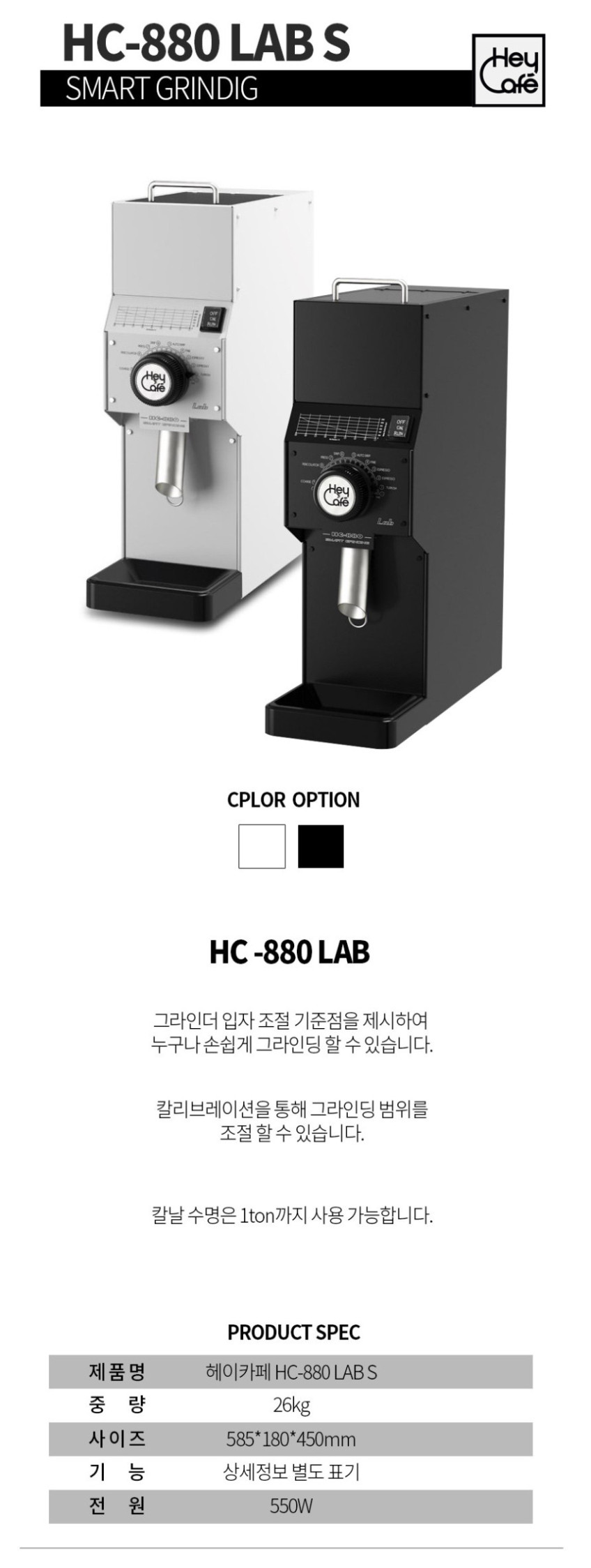 신형 헤이카페 전자동 그라인더 HC880 LAB S 정품