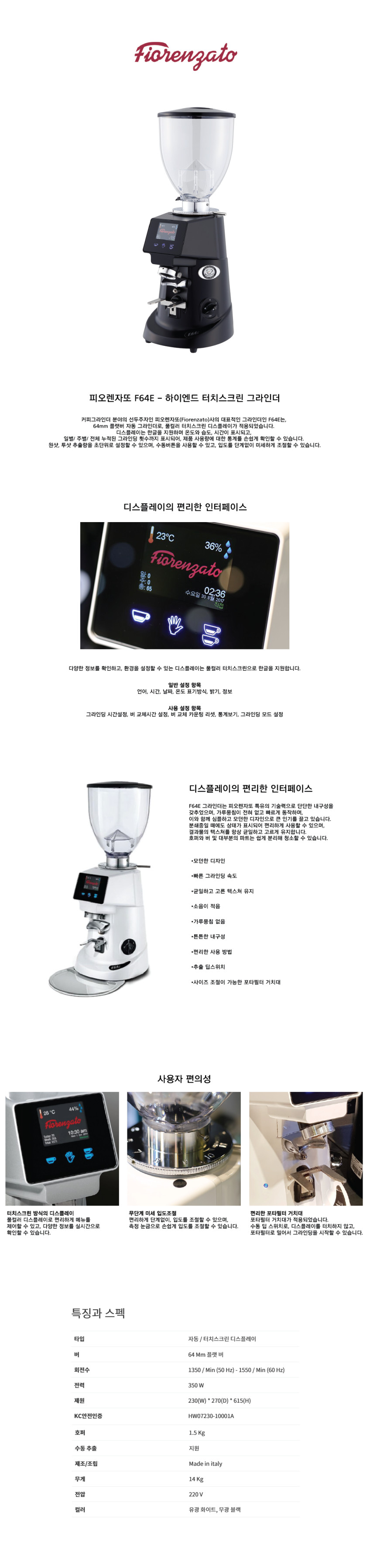 피오렌자또 F64E 자동그라인더