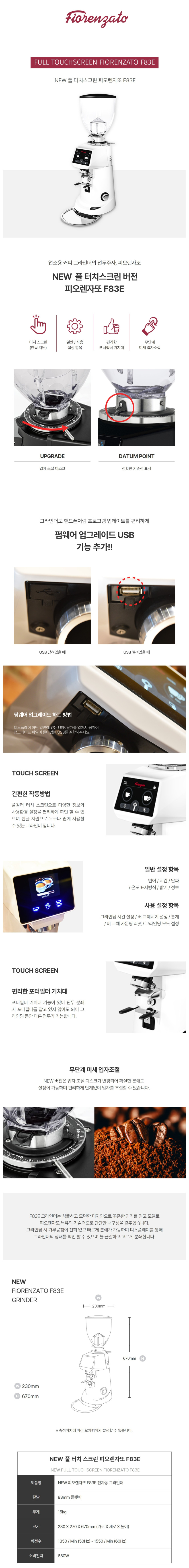 신형 피오렌자또 전자동 그라인더 F83E 풀터치 정품
