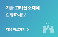 채용 안내