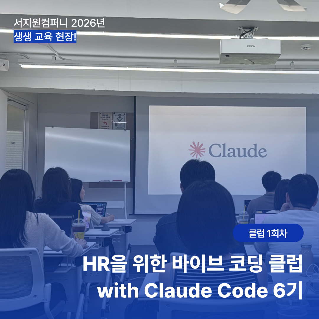 HR바이브코딩클럽