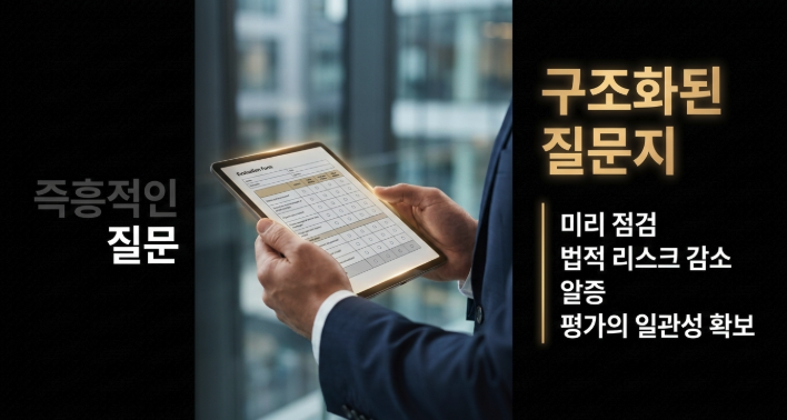 면접관교육