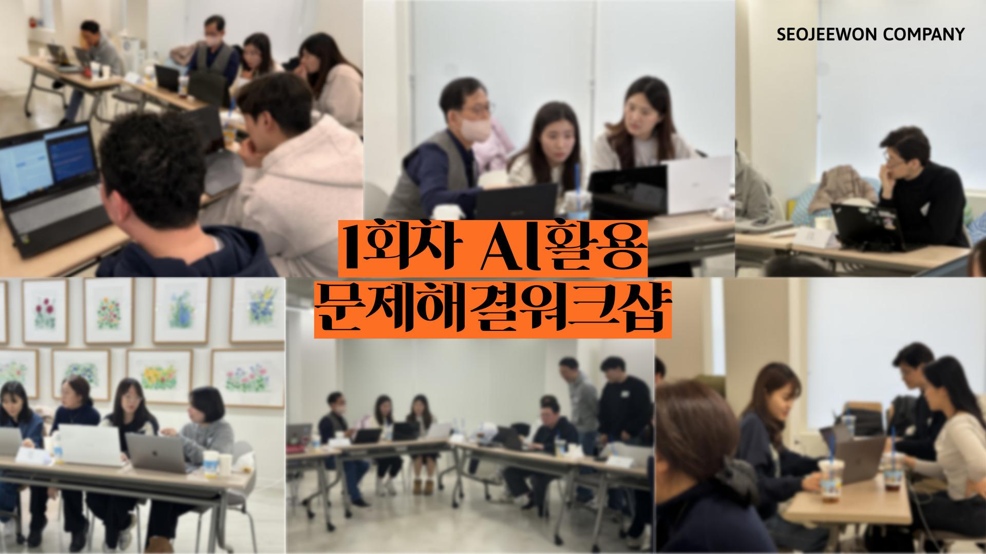 서지원컴퍼니