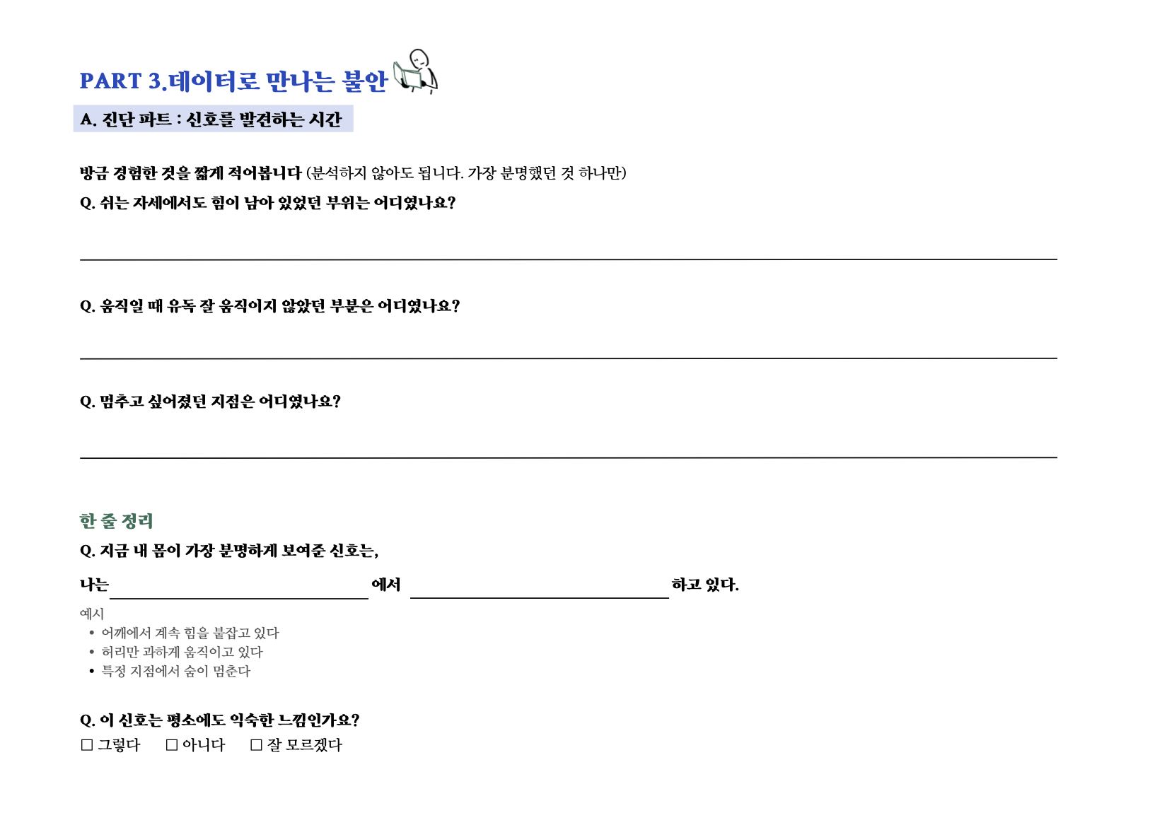 불안클럽