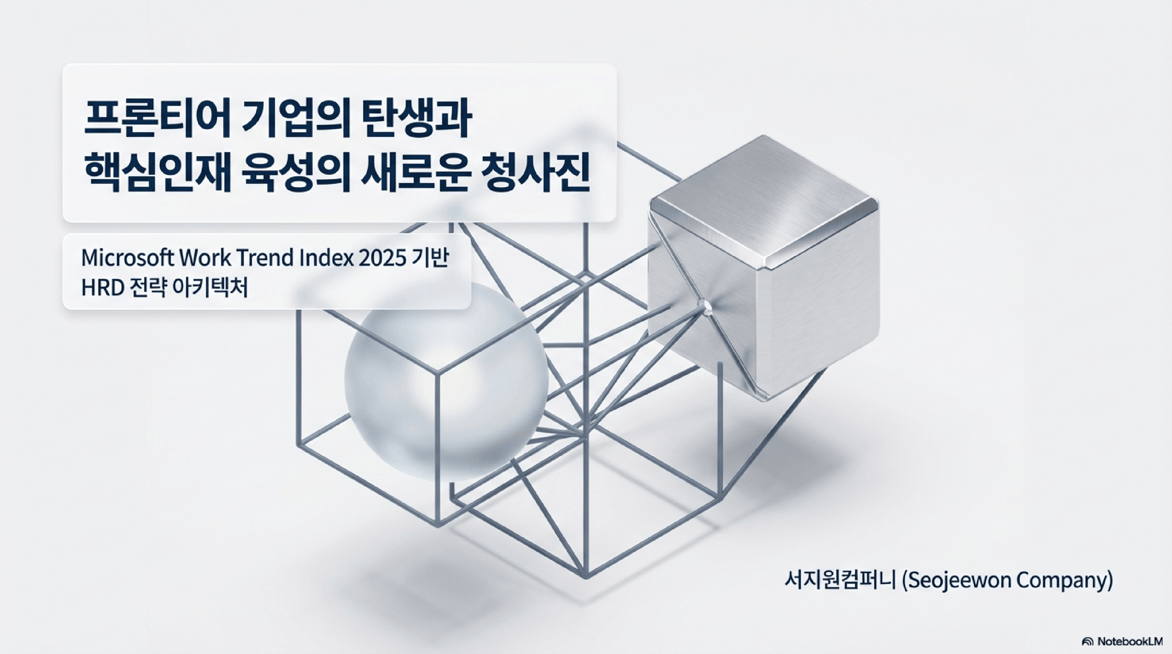 핵심인재교육