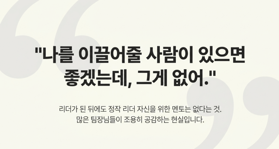 팀장리더십