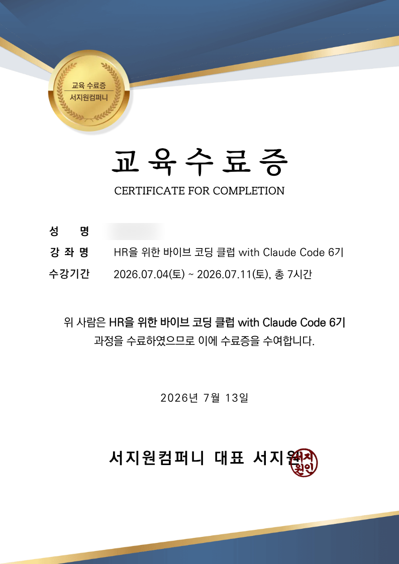 HR바이브코딩