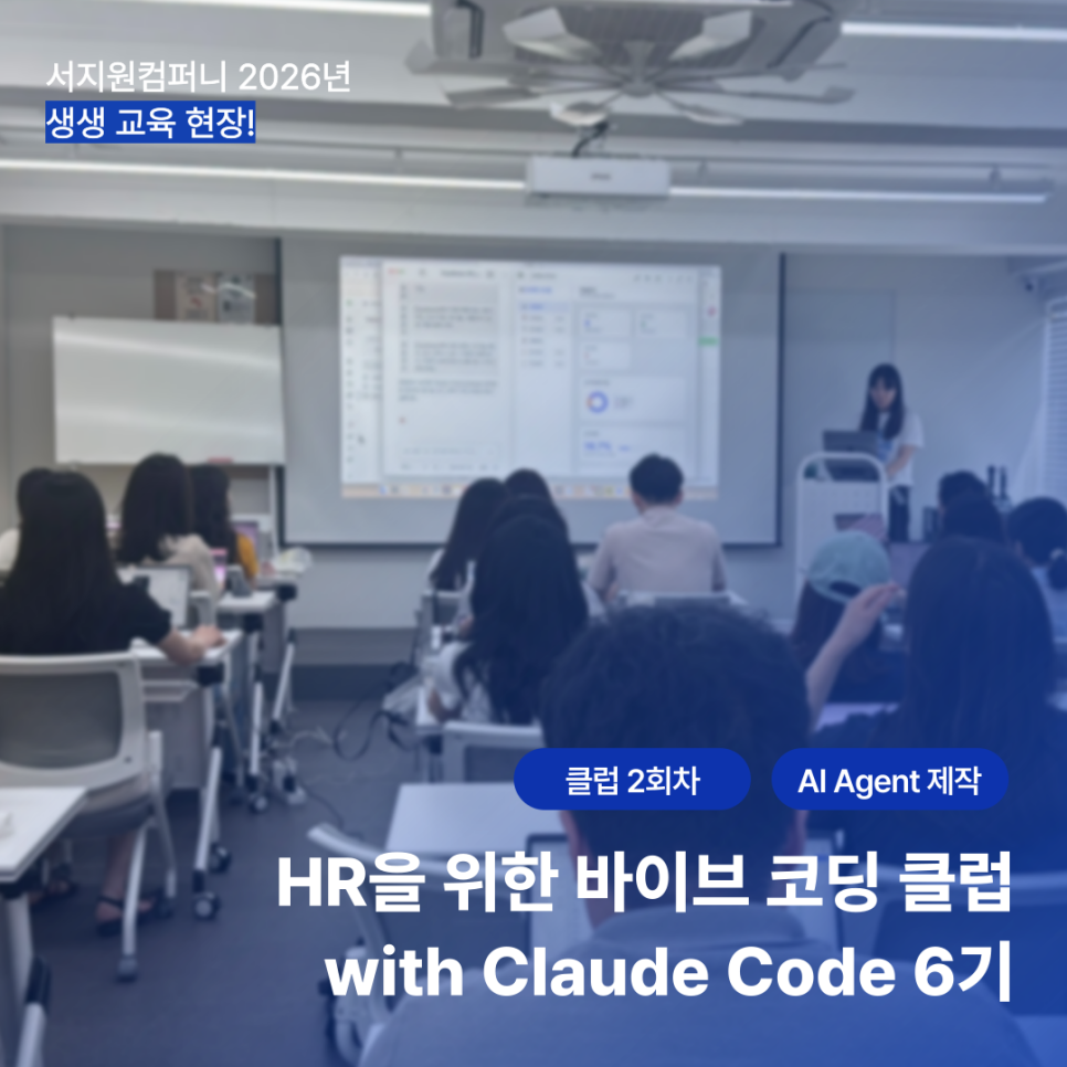 HR바이브코딩