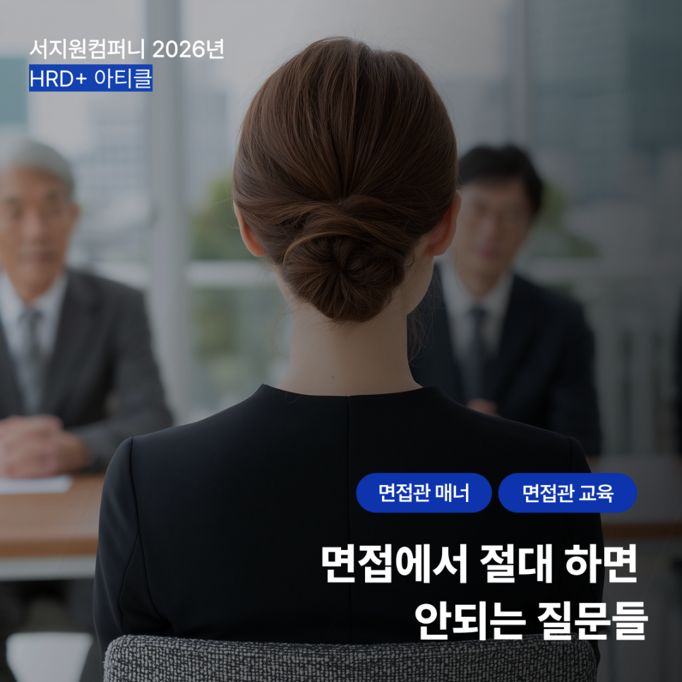 면접관교육