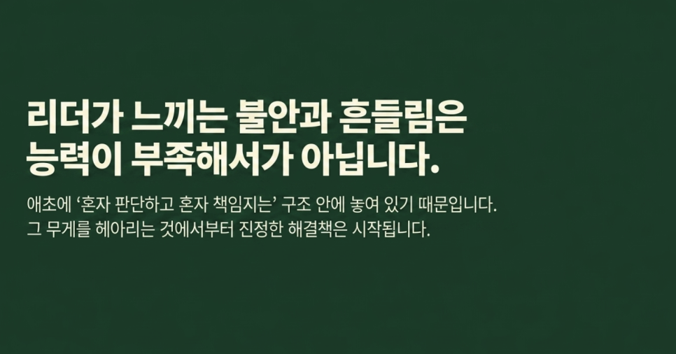 팀장리더십