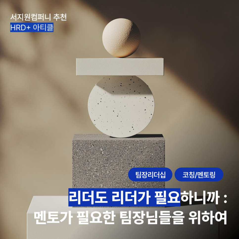 팀장리더십
