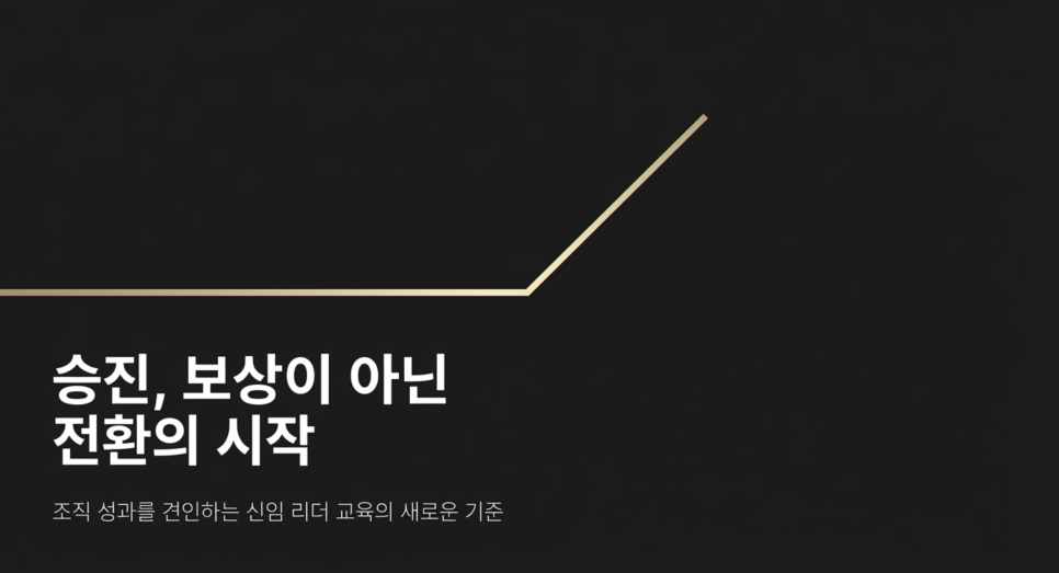 승진자교육_row2_image_3.png
