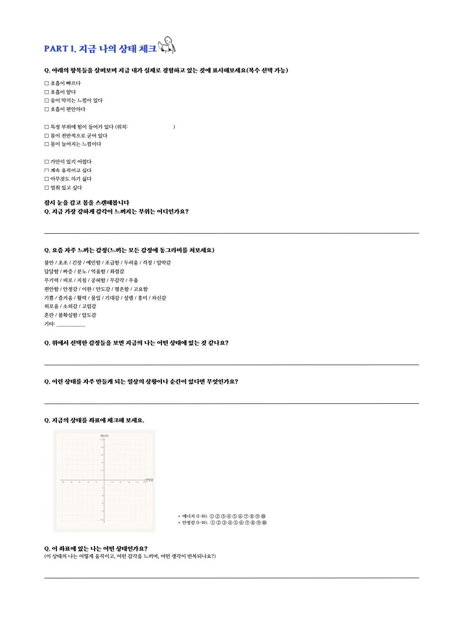 불안클럽