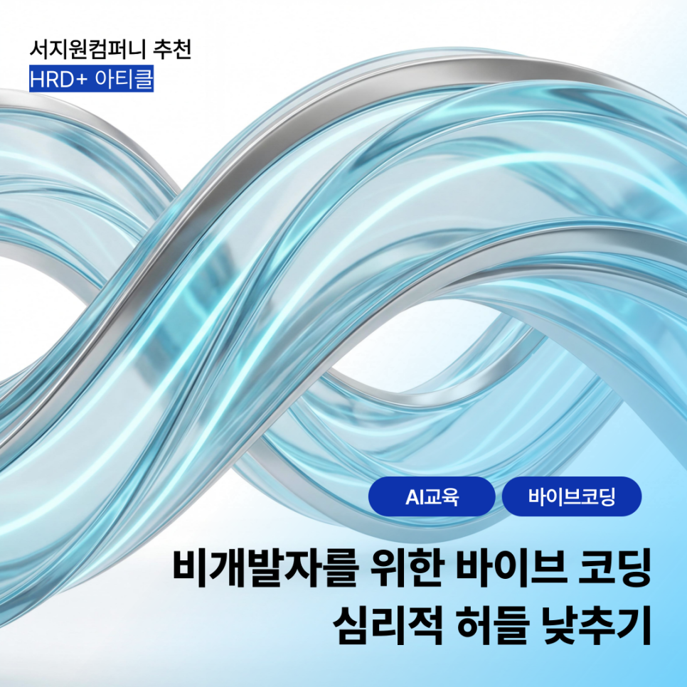 바이브코딩교육