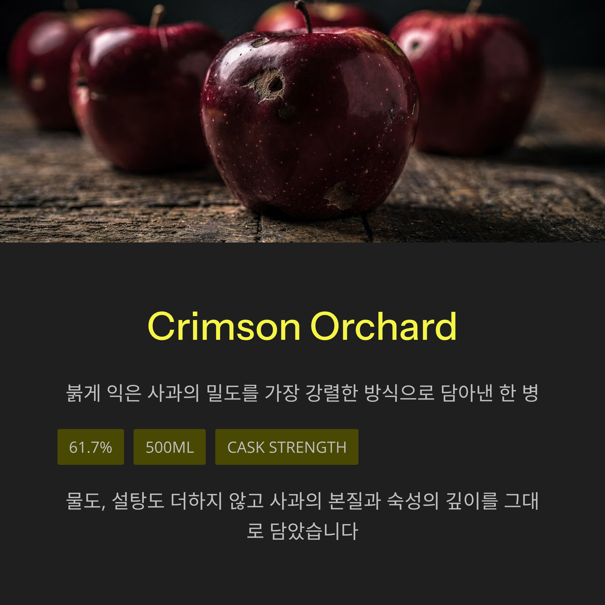 크림슨오차드