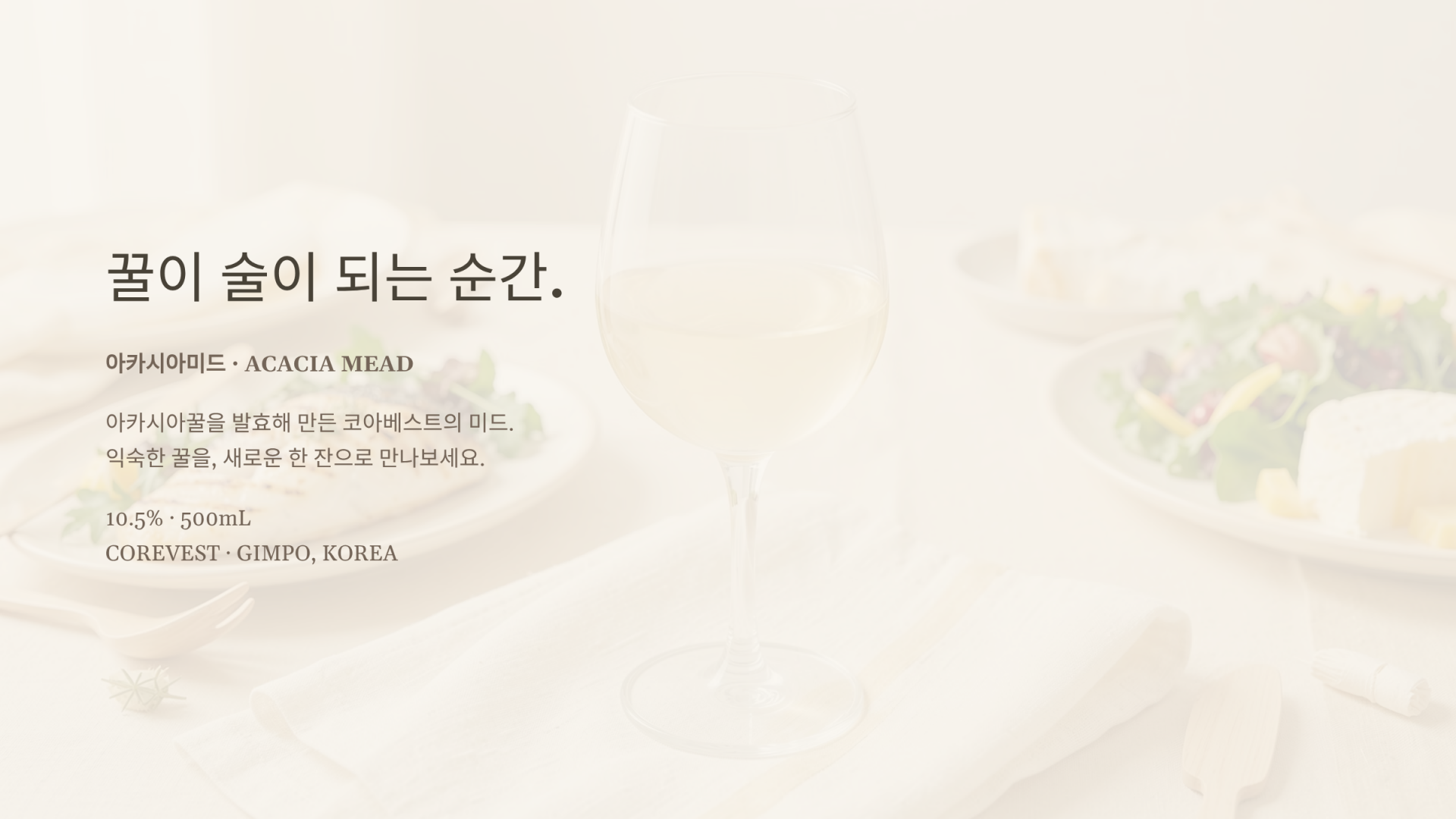 아카시아미드