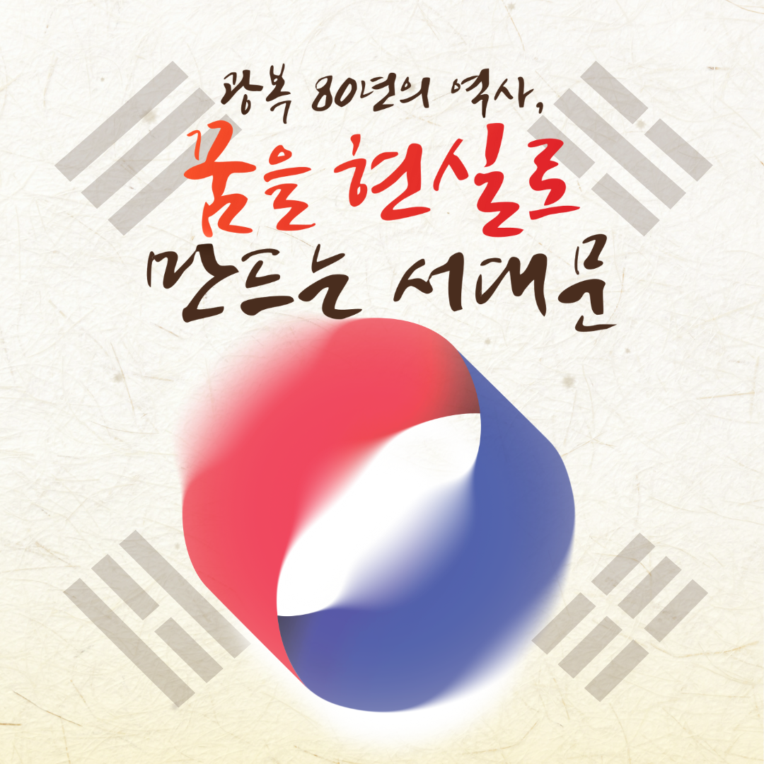 서대문독립축제 포스터