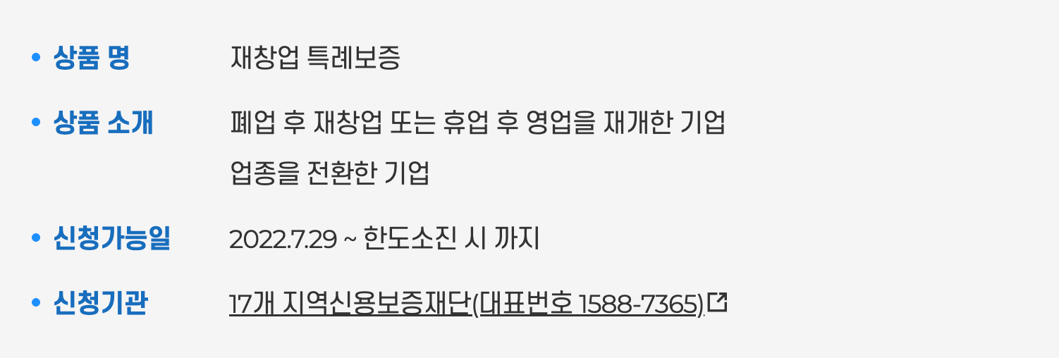 재창업 지원금, 원스톱 폐업지원, 재도전 특별자금, 체납액 징수특례, 폐업 후 재창업