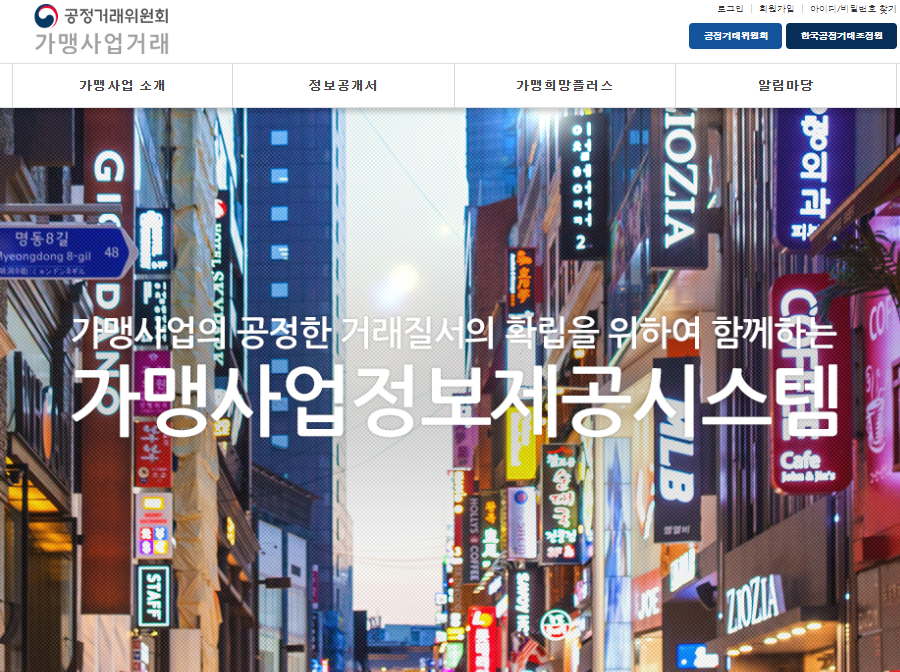 창업 정보, 정보공개서, 창업 포털, 창업 지원 포털, 창업 정보 사이트