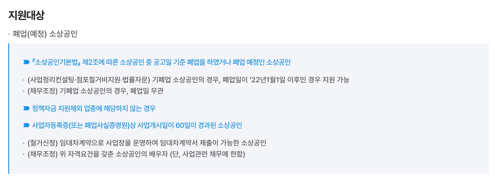 재창업 지원금, 원스톱 폐업지원, 재도전 특별자금, 체납액 징수특례, 폐업 후 재창업