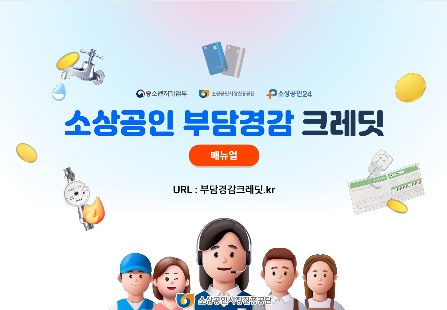 소상공인 지원사업, 부담경감 크레딧, 비즈플러스 카드, 배달비 지원, 요식업