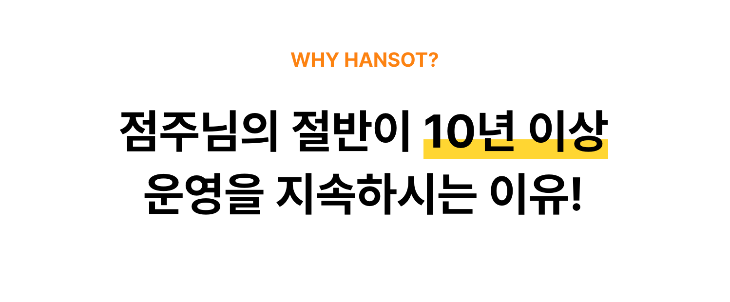 한솥도시락 창업, 한솥 창업, 한솥도시락 매출, 한솥 창업 후기, 한솥도시락 창업 비용