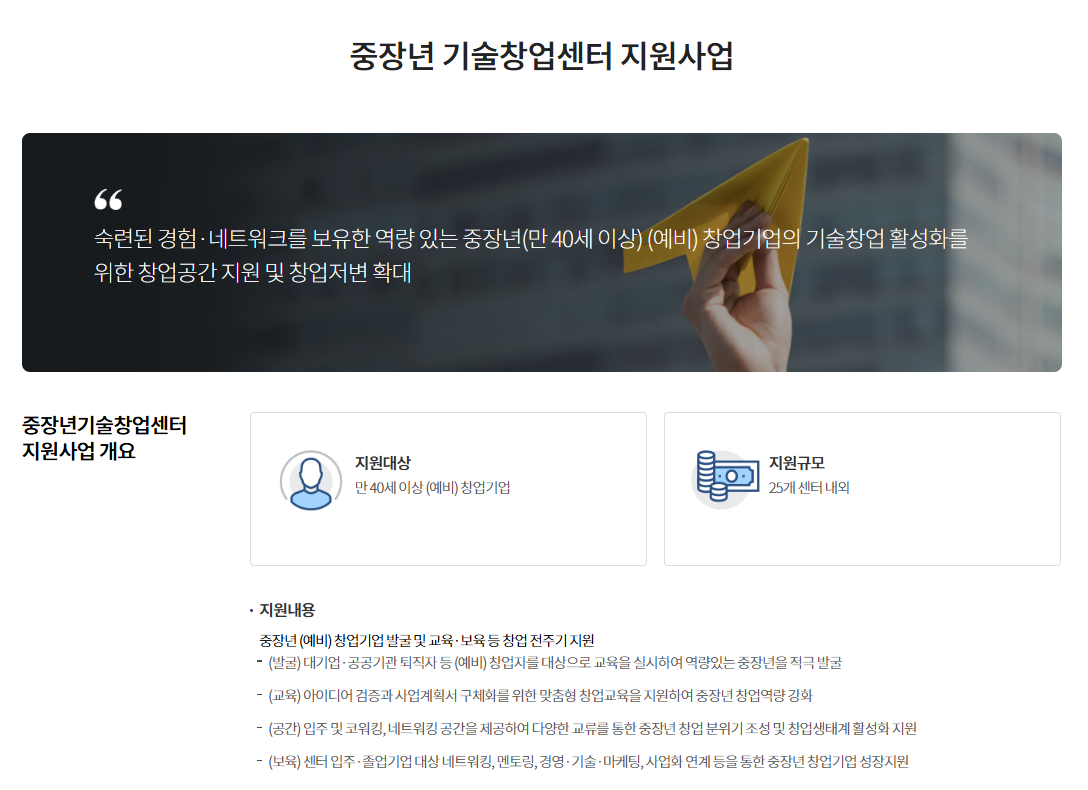 중장년 일자리, 중장년 창업지원금, 중장년 취업, 중장년 내일센터