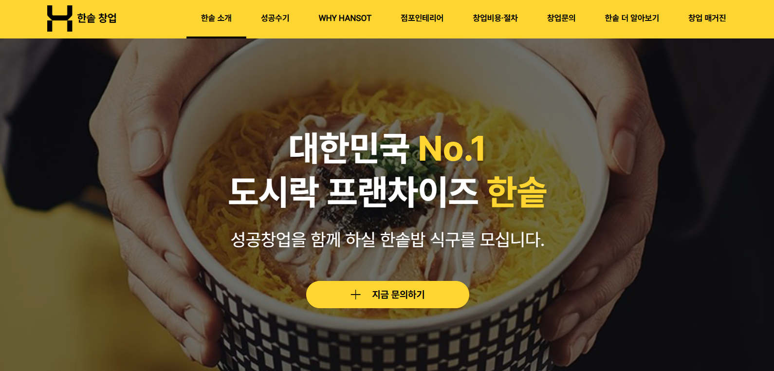 프랜차이즈 순위, 프랜차이즈 브랜드, 외식 프랜차이즈, 요식업 창업, 한식 프랜차이즈
