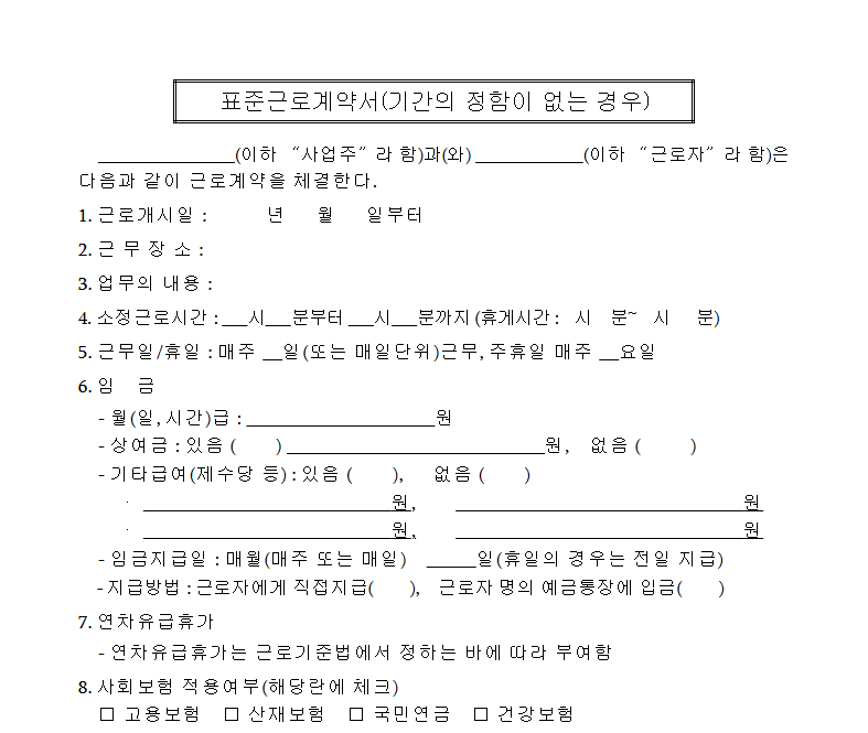 알바 구인, 알바 근로계약서, 알바 주휴수당, 2025 최저시급, 창업 정보