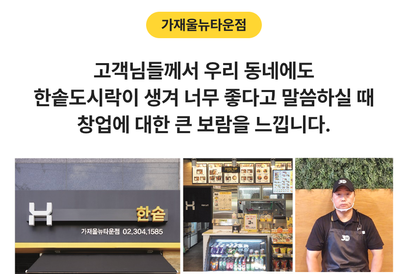 한솥도시락 창업, 한솥 창업, 한솥도시락 매출, 한솥 창업 후기, 한솥도시락 창업 비용