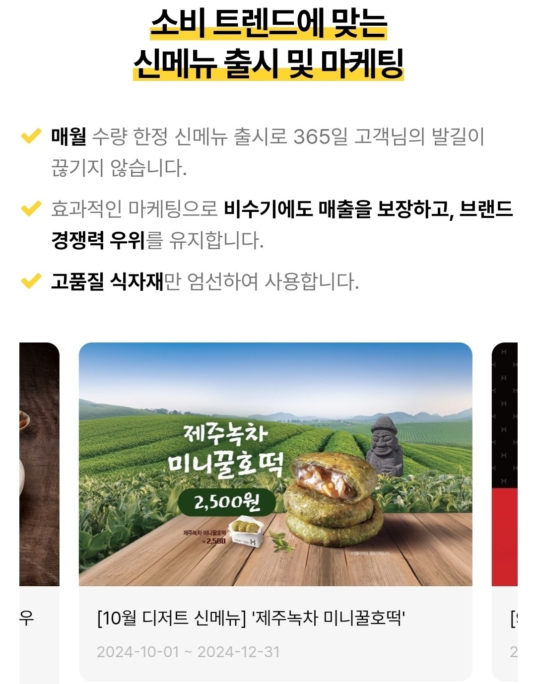 분식집 창업, 분식 창업, 분식 프랜차이즈, 분식 체인점, 요식업 창업