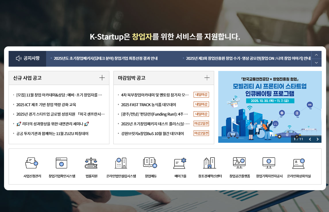 창업 정보, 정보공개서, 창업 포털, 창업 지원 포털, 창업 정보 사이트