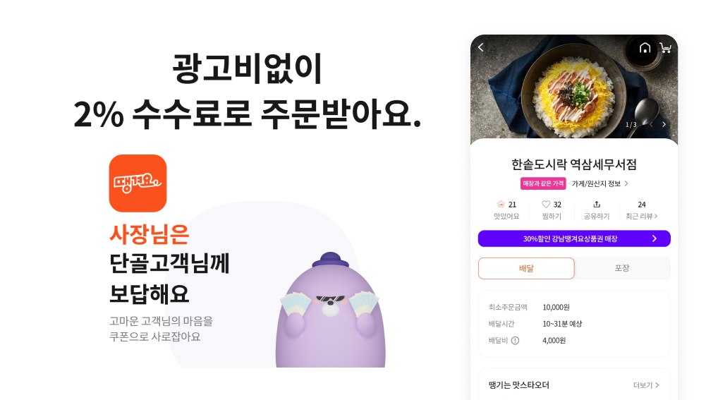 한솥도시락 창업, 한솥 창업, 한솥도시락 매출, 한솥 매출, 한솥도시락 창업 수익, 배달 수수료