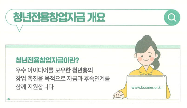 예비창업자 대출, 예비창업자 지원사업, 예비 창업 지원금, 신용보증기금, 창업 대출