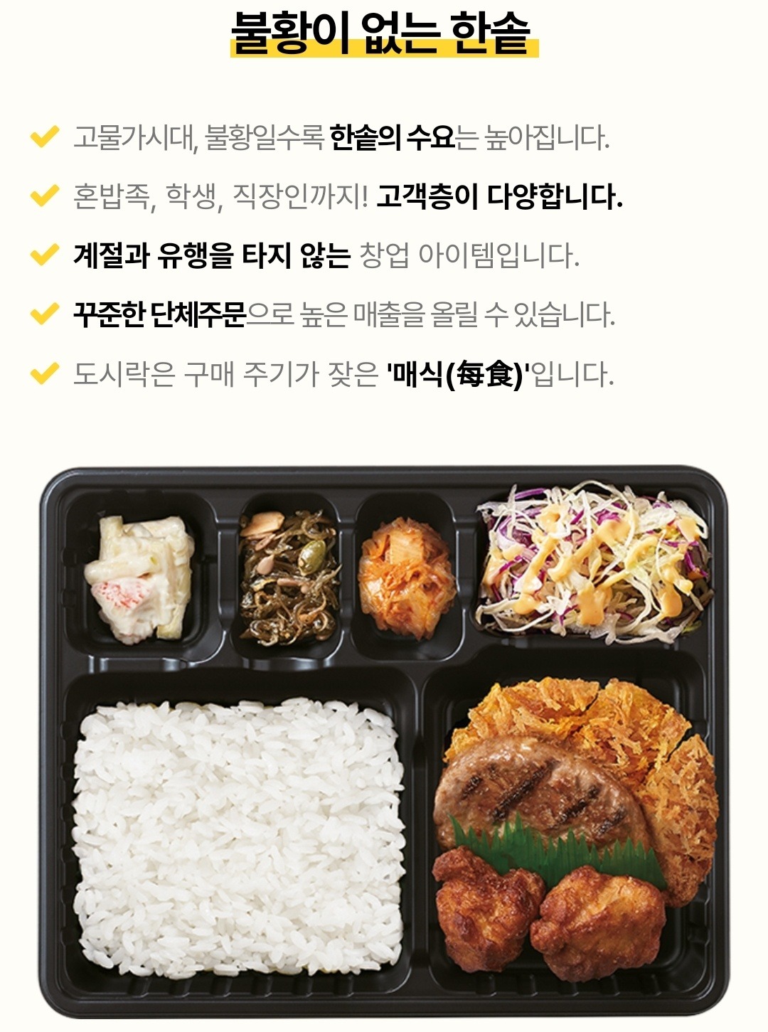 프랜차이즈 창업, 프랜차이즈 브랜드, 한식 음식점, 프랜차이즈 추천, 프랜차이즈 음식점