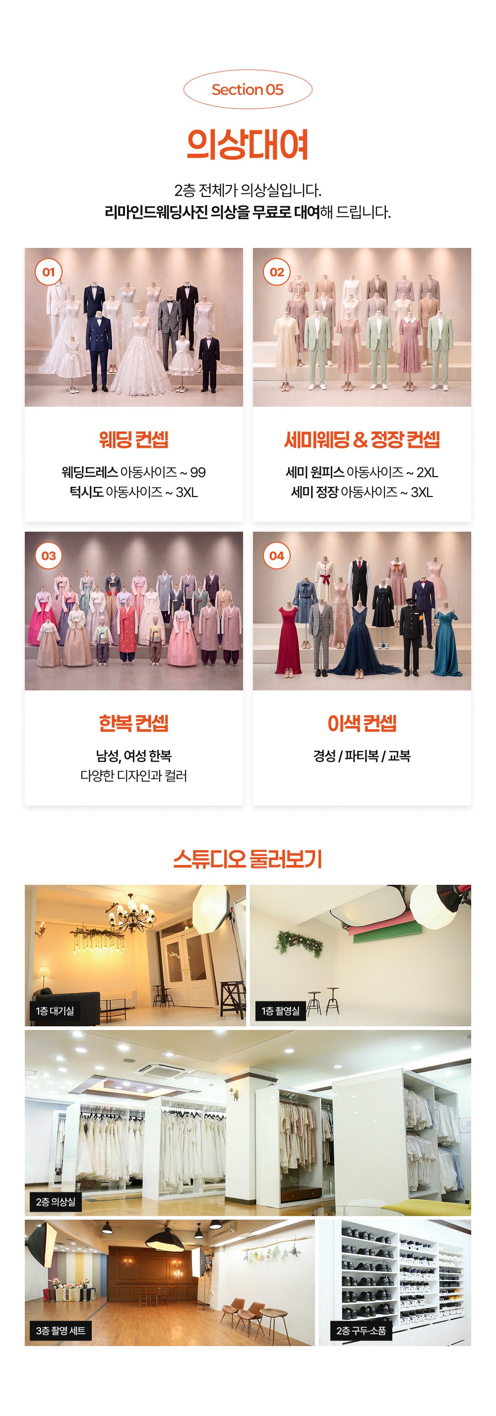 전주 사랑이야기스튜디오 의상대여·스튜디오 안내 - 웨딩드레스부터 턱시도까지 무료 대여, 1·2·3층 촬영 공간을 소개합니다.