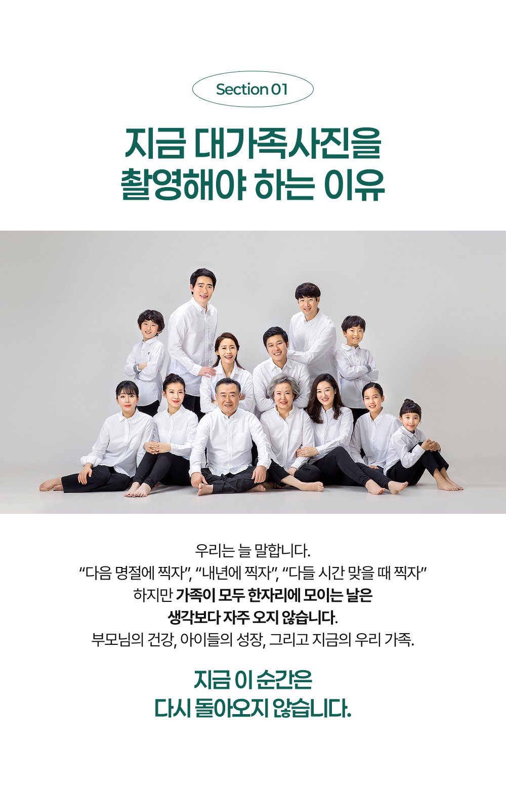 전주 대가족사진, 지금 찍어야 하는 이유 - 삼대가 함께 모이는 오늘은 다시 오지 않을 수 있습니다. 캐주얼 컨셉 촬영 예시입니다.