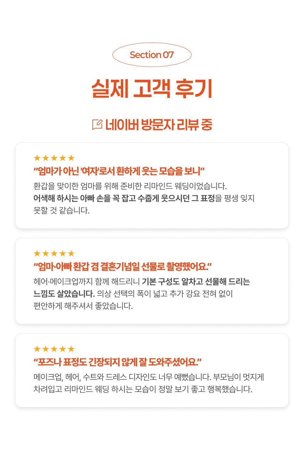사랑이야기스튜디오 전주점 네이버 방문자 리뷰 - 리마인드웨딩 상품 5점 만점 후기를 소개합니다.