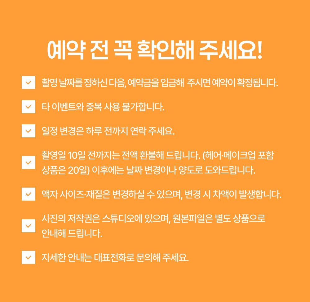리마인드웨딩 예약 전 확인사항 - 예약금, 일정 변경, 환불 규정, 액자 변경 등 안내 사항입니다.