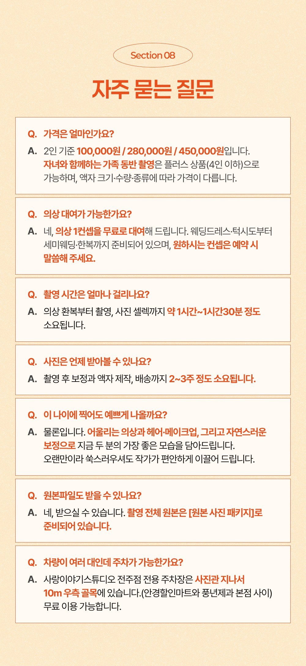 리마인드웨딩 자주 묻는 질문 - 가격, 드레스 대여, 촬영시간, 부부 헤어메이크업 안내 등 질문과 답변입니다.