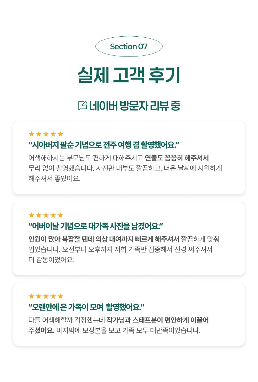 사랑이야기스튜디오 전주점 네이버 방문자 리뷰 - 대가족사진 상품 5점 만점 후기를 소개합니다.