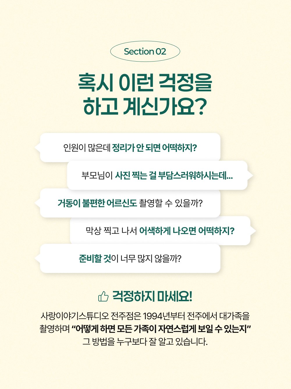 대가족사진 촬영 전 걱정되는 점 안내 - 인원, 좌석 배치, 어르신 동선 고민을 1994년부터의 경험으로 편안하게 안내합니다.