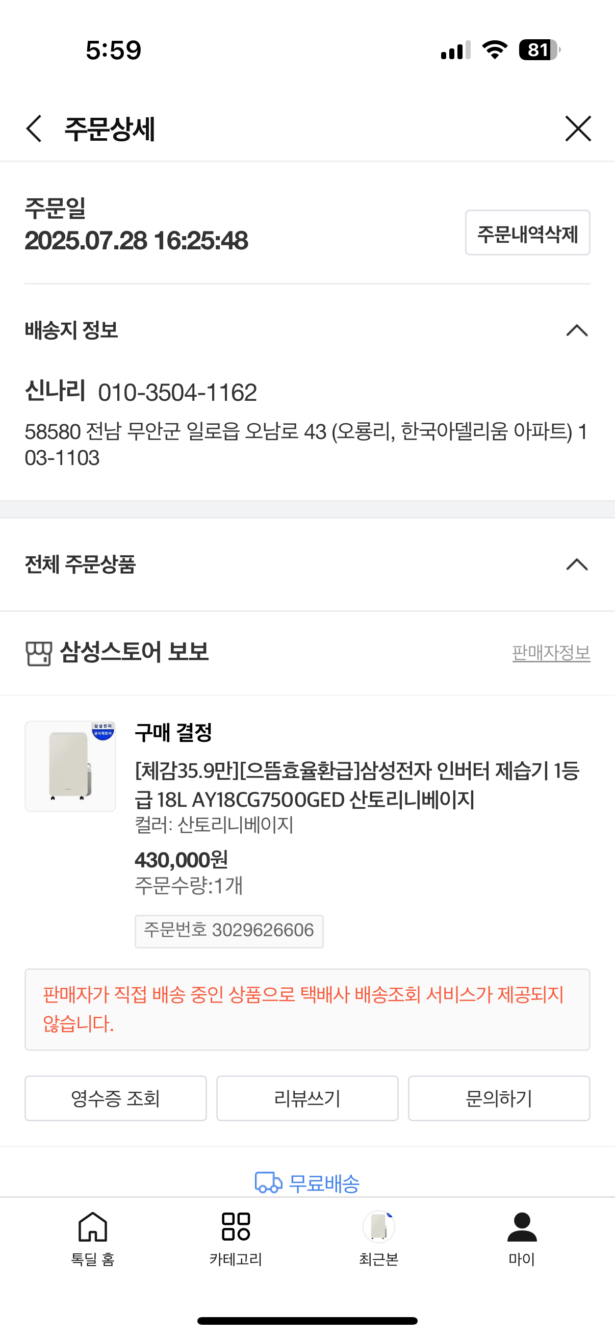 으뜸효율 보완요청 관련 거래내역서 : 고객의 소리
