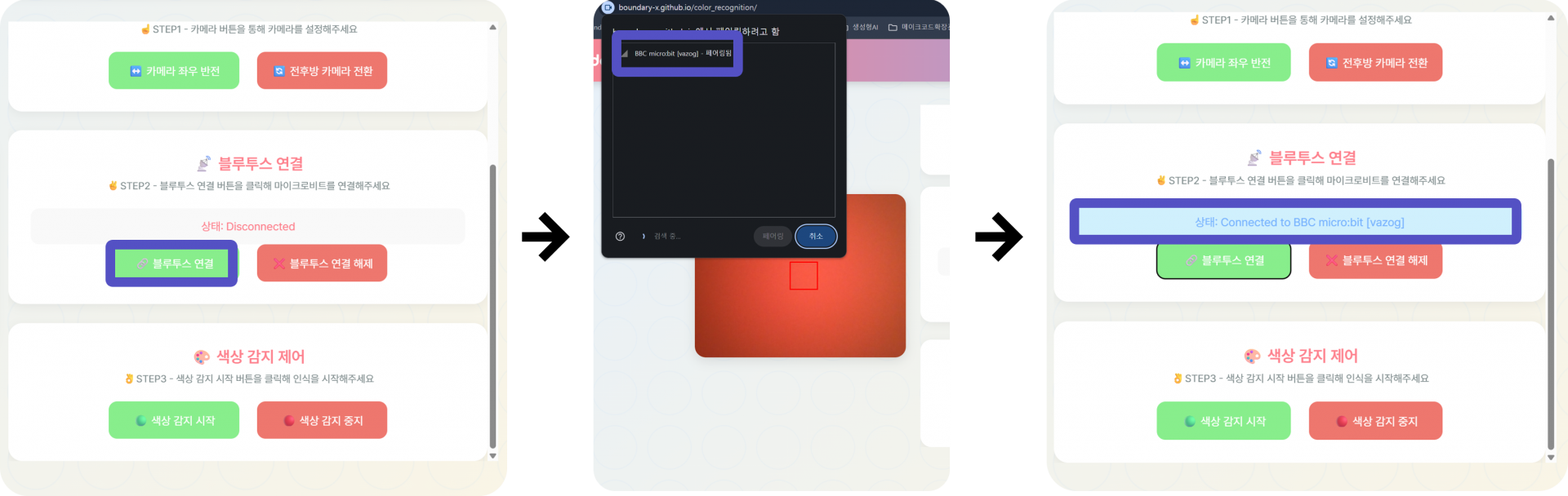 컬러인식 🌈 : ✨AI Web Apps(micro:bit)